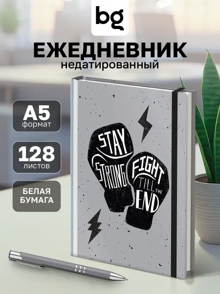 BG Ежедневник недатированный А5