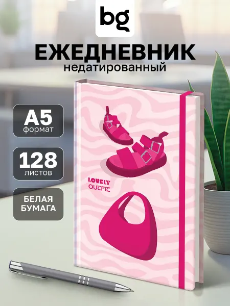 BG Ежедневник недатированный А5