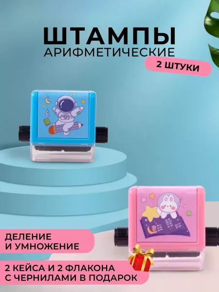 Good Like Математический роликовый штамп тренажер с примерами