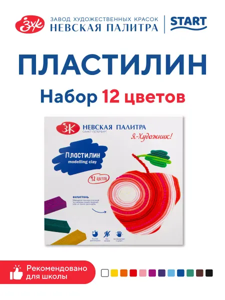Я-Художник! Пластилин для лепки набор для детского творчества