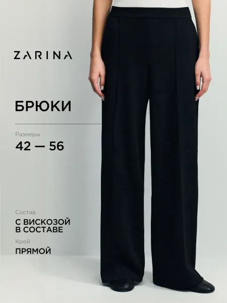 ZARINA Прямые брюки из вискозы