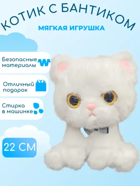 Фариха Мягкая игрушка котик 22 см