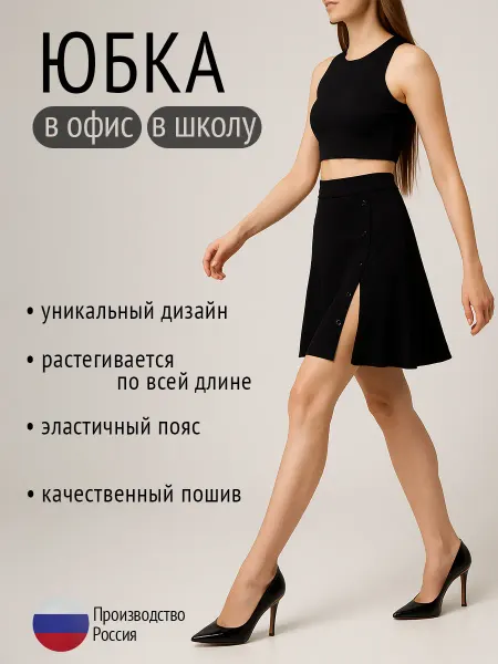 NOFF Юбка черная выше колена с разрезом на пуговицах