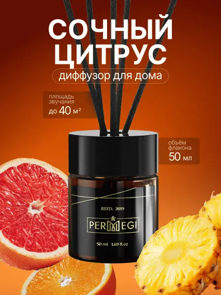 Permegi Диффузор для дома ароматизатор