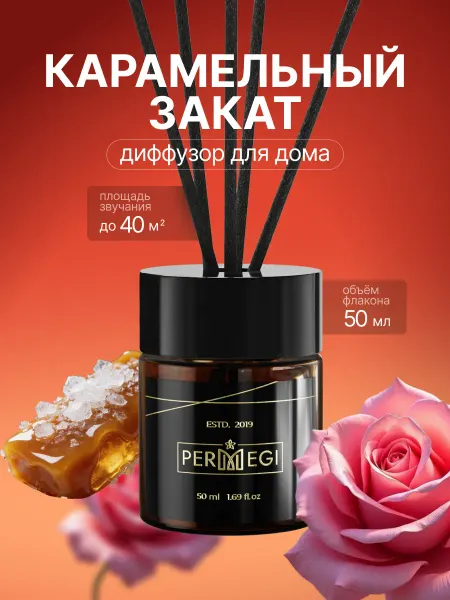 Permegi Диффузор для дома