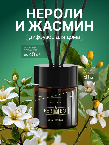 Permegi Диффузор для дома