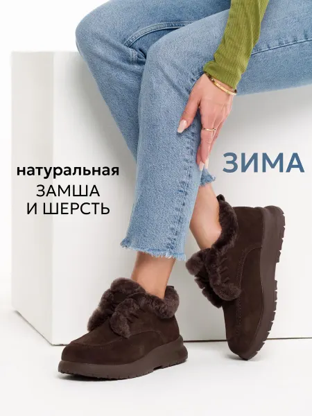 ADMILIS Зимние полуботинки замшевые с меховой опушкой