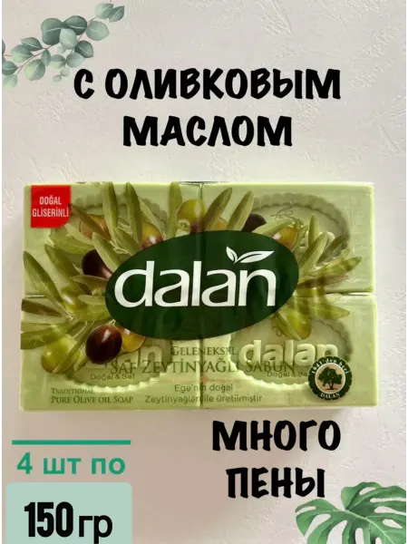 DALAN Мыло кусковое твердое оливковое для бани для рук Турция