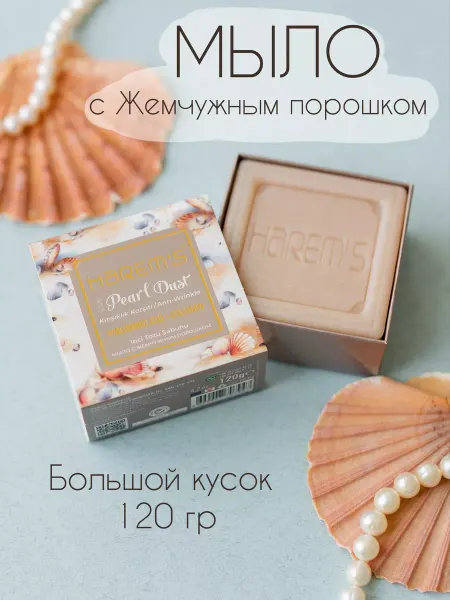 HAREM'S ottoman Мыло парфюмированное кусковое Жемчужный порошок для лица