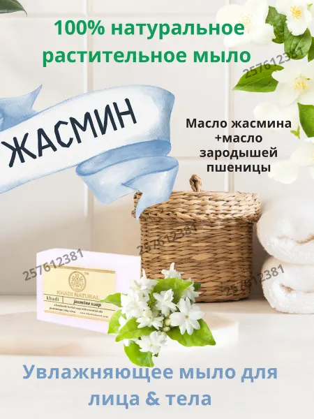 SunBeam Мыло Жасминовое Khadi Jasmine Soap 125гр Мылол Кхади Жасмин