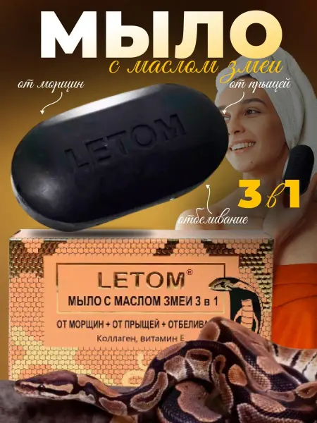 Magic passion Мыло для лица с маслом змеи