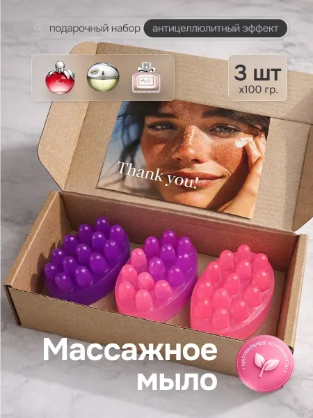 Molli Мыло массажное парфюмированное набор 3 шт