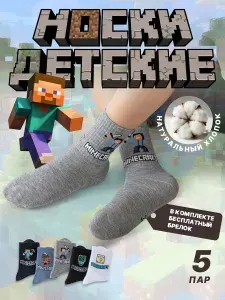 Носки SUPERSOMAX для мальчиков Носки детские для мальчика, 5 пар