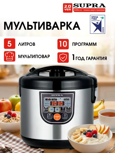 SUPRA Мультиварка электрическая для кухни 5 литров