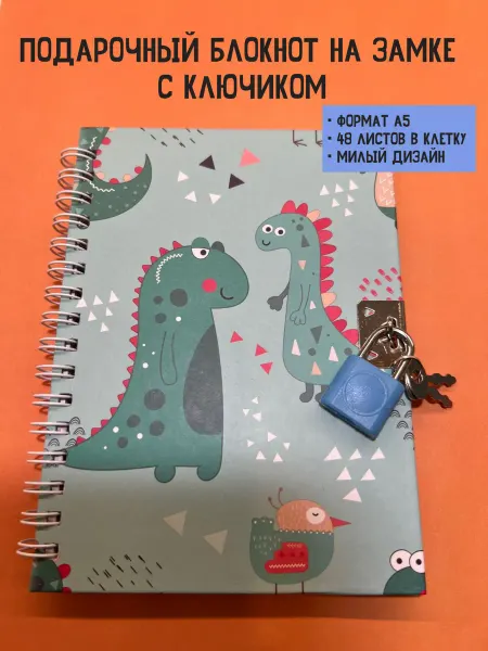 Блокнот подарочный с замочком маленький "Динозаврики"