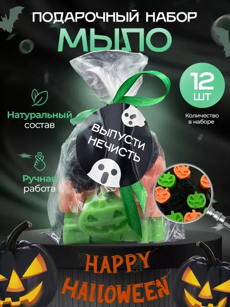 ДавайДарить! Мыло ручной работы Тыква на Хэллоуин, декор