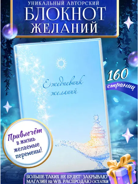 Счастлива.Я Блокнот желаний дневник самопрограммирования