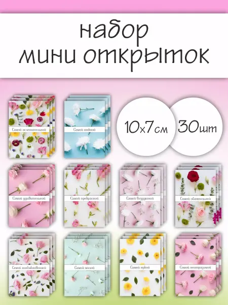 Утка мандаринка Набор мини открыток 30 штук