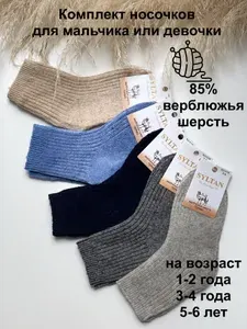 Носки Syltan для девочек, для мальчиков Султан детские, 5 пар