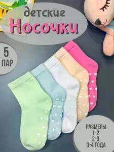 Носки Syltan для девочек Детские Султан, 5 пар