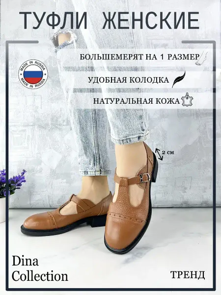 DINA COLLECTION Туфли