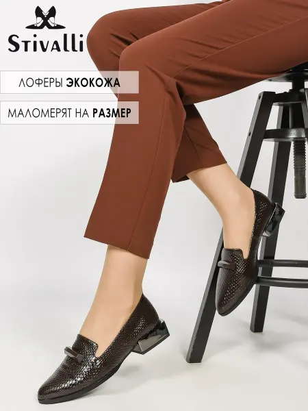 STIVALLI Туфли лоферы