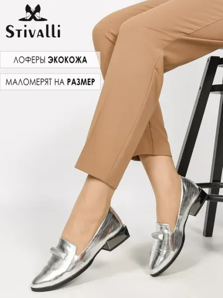 STIVALLI Туфли лоферы
