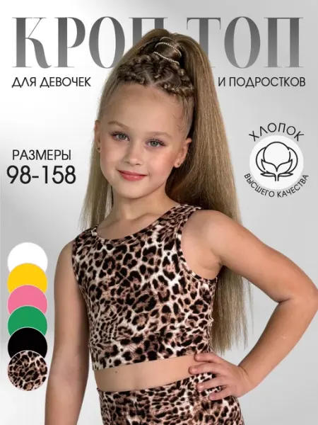 Beecodeo Кроп топ для девочек и подростков нарядный