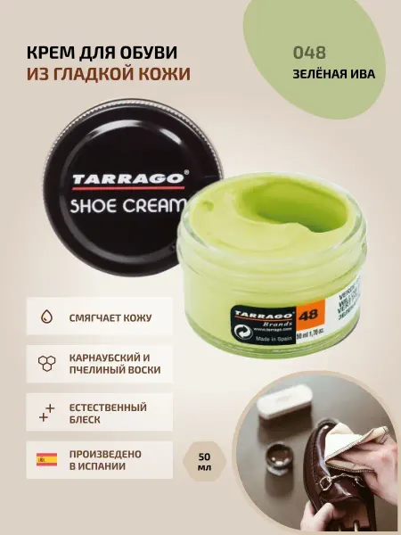 Tarrago Крем для обуви светло-зеленый SHOE Cream