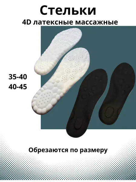 ON HEALTH Стельки мягкие спортивные для обуви