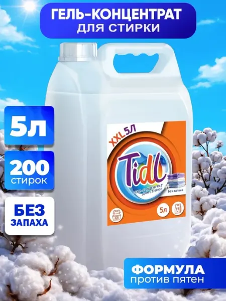TIDL Гель для стирки 5 литров автомат универсальный без запаха