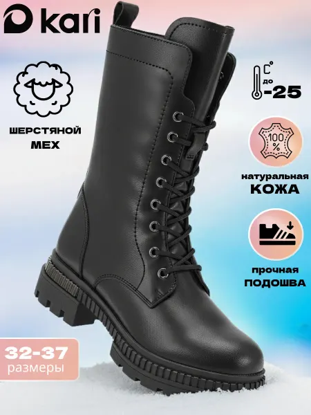 Kari Сапоги для подростка зимние натуральная кожа