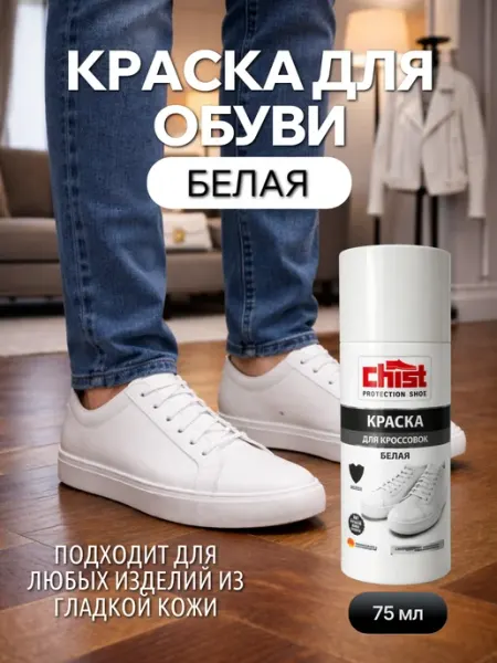 Tsenofor Краска для обуви кроссовок и подошвы белая