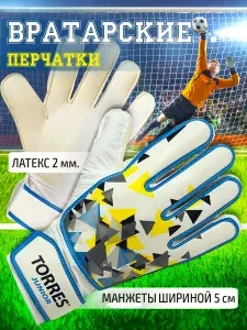 TORRES Перчатки вратарские, размер: 5