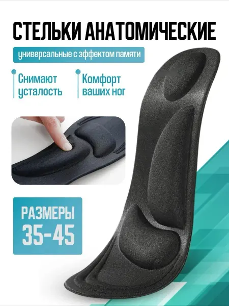 МадамВонг Стельки для кроссовок и обуви спортивные с эффектом памяти