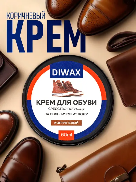 Крем для обуви коричневый
