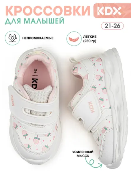 KDX Кроссовки для малышей