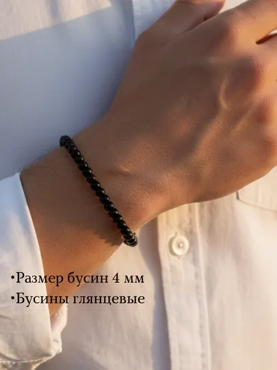 Браслет для мужчин