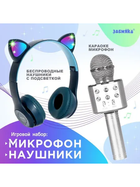 Ademar Игровой набор «Котик» микрофон, наушники с ушками