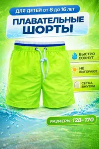 Плавки купальные шорты CALDO OUTFIT, 1 шт