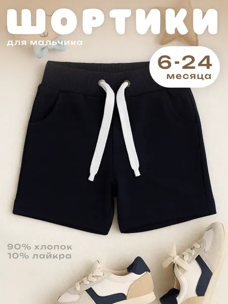 Mami-kids Шорты для новорожденного мальчика для малышей