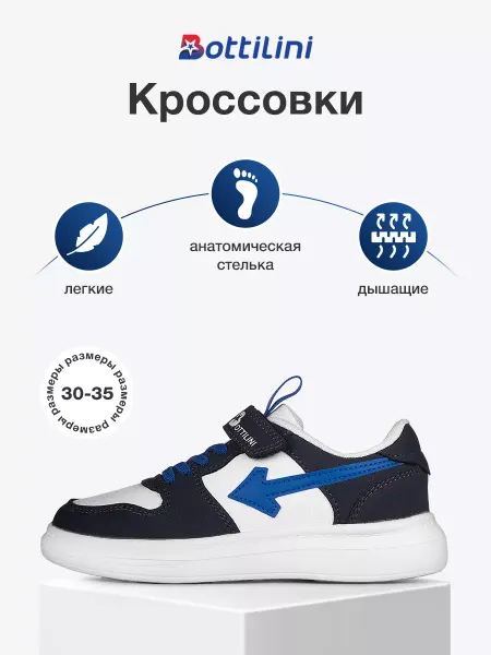 BOTTILINI Кроссовки для физкультуры