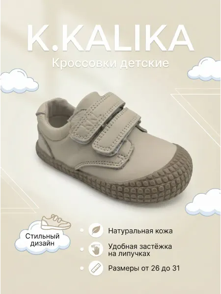 Кроссовки детские K.KALIKA