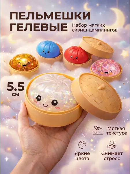 VAYN Игрушка антистресс Хинкали Дамплинг Гелевый 5.5 см