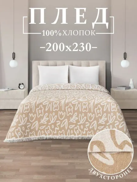 Valtery Плед PAPATYA 200х230, муслин, Вальтери