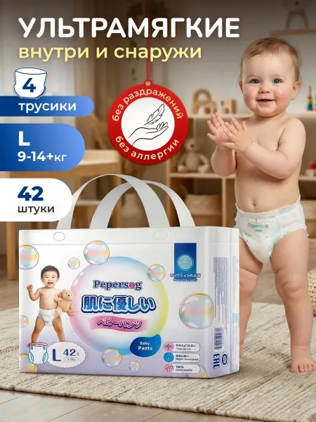Pepersog Подгузники трусики 4 размер, L 9-14 кг, 42штук