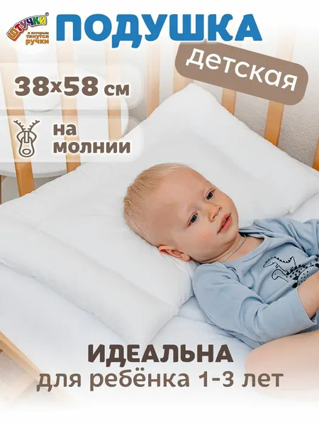 Подушка детская для сна 40х60