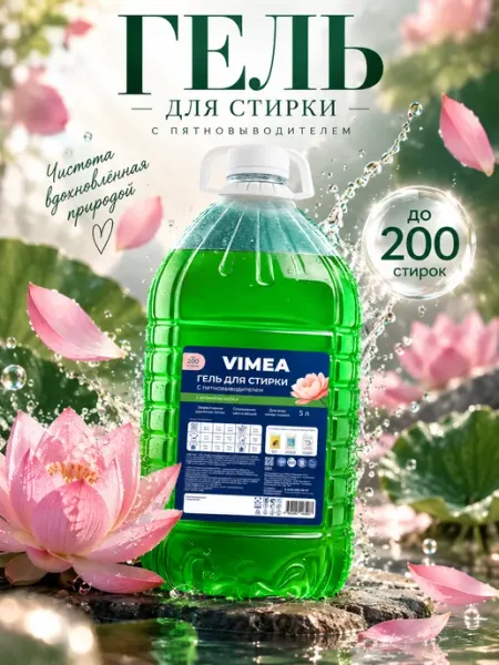 VIMEA Гель для стирки 5 литров автомат с Пятновыводителем