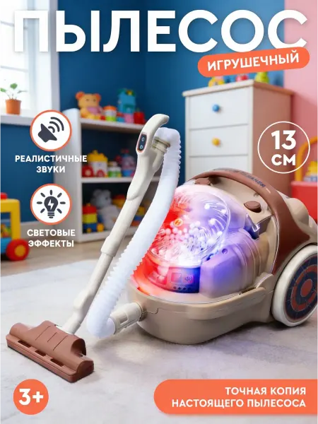 Amore Bello Детский игрушечный Пылесос