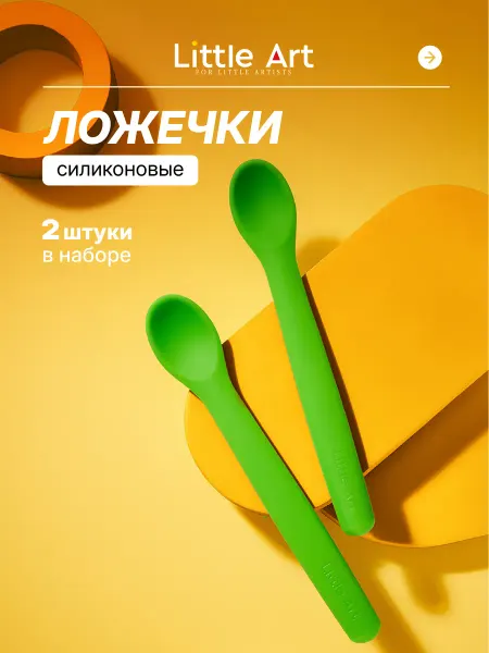 LITTLE ART Детские ложки для прикорма силиконовые 2 шт